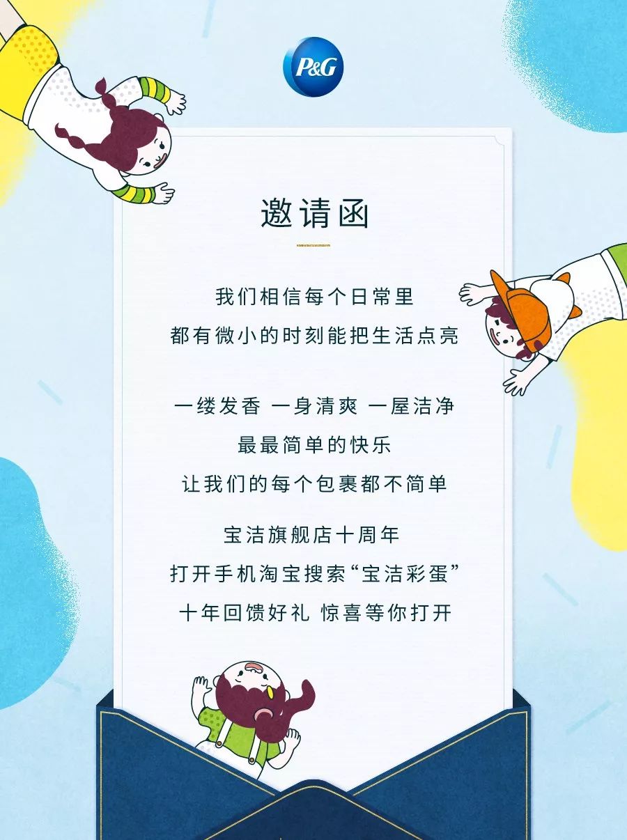 寶潔：店慶營(yíng)銷，變著花樣寵壞年輕人